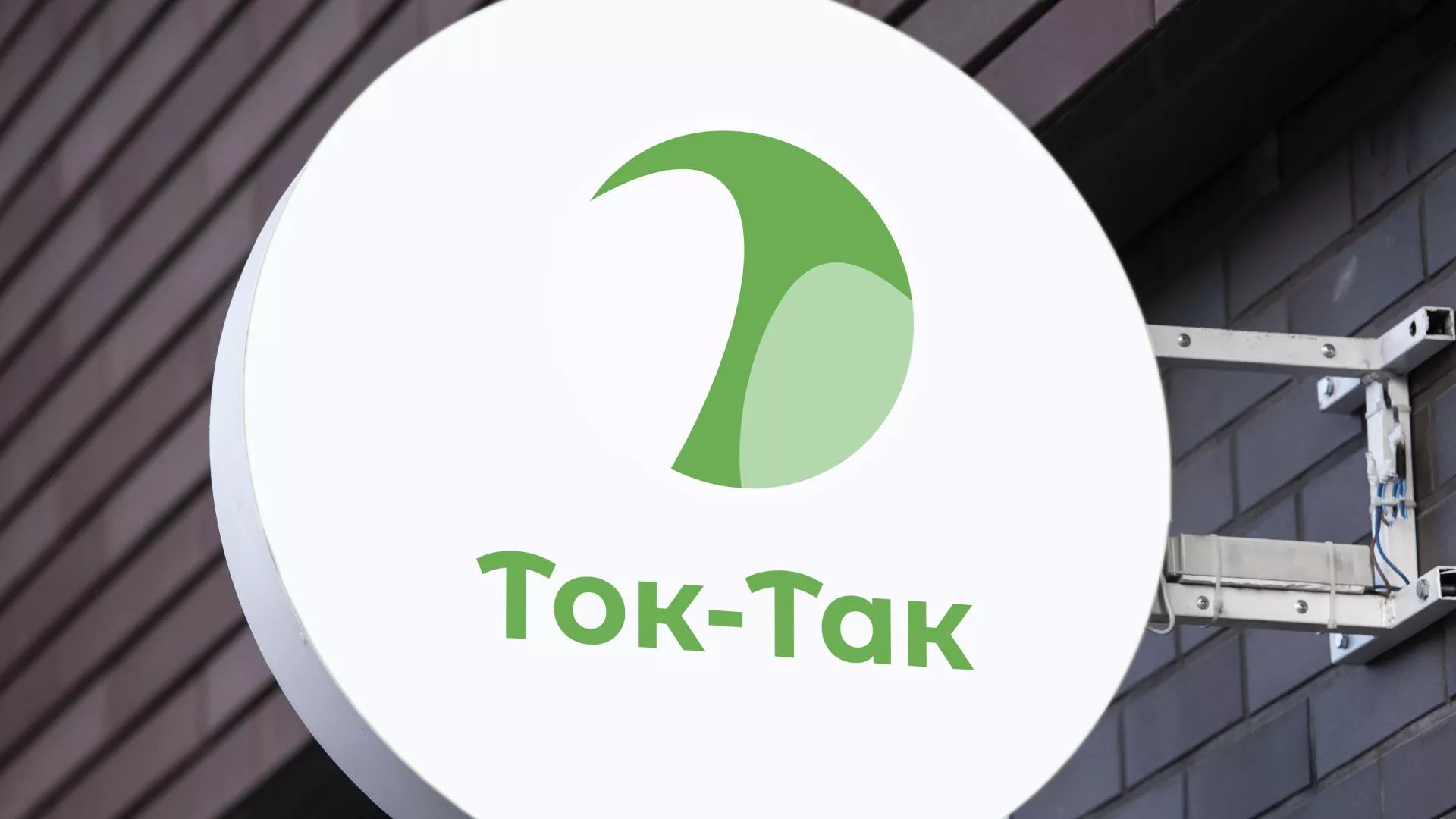 Разработка логотипа аутсорсинговой компании «Ток-Так» в Кадникове